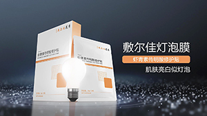 敷尔佳灯泡面膜广告