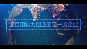 镭目科技特效短片